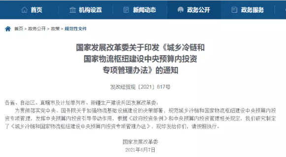 城鄉冷鏈和國家物流樞紐建設中央預算內投資專項管理辦法 城鄉冷鏈和國家物流樞紐建設中央預算內投資專項管理辦法