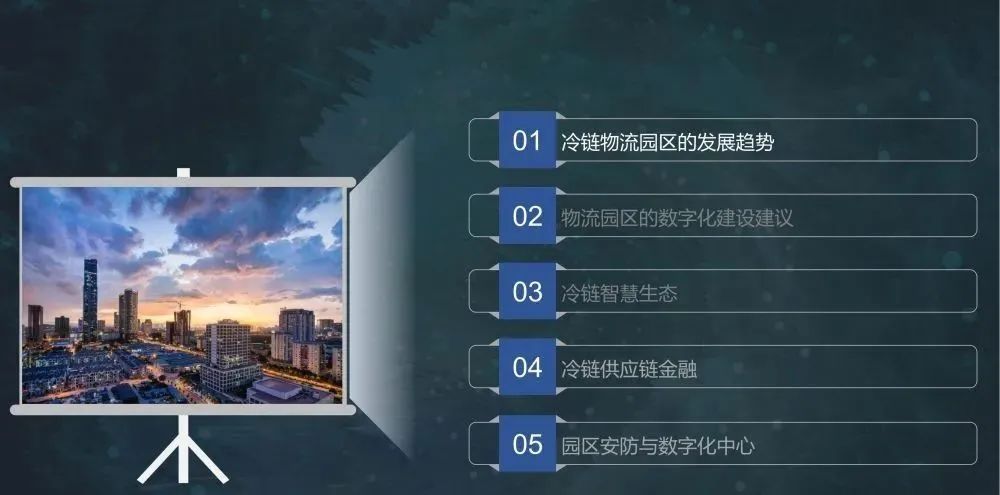 冷鏈物流規劃建設 冷鏈物流規劃建設